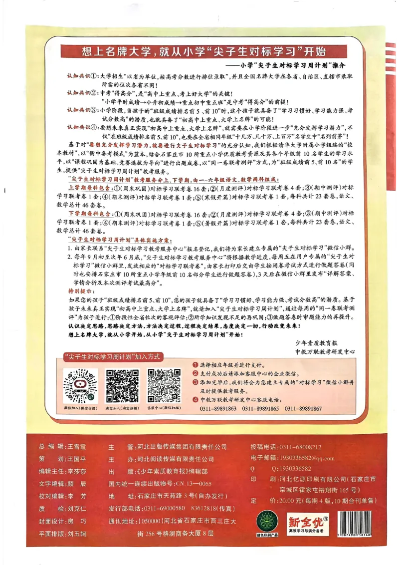 四年级语文上册人教版24秋《15天满分备考期末系统总复习》_2024年人教版小学数学一二三四五六年级上册下册期中期末试a0747_期末总复习_《15天满分备考期末系统总复习》