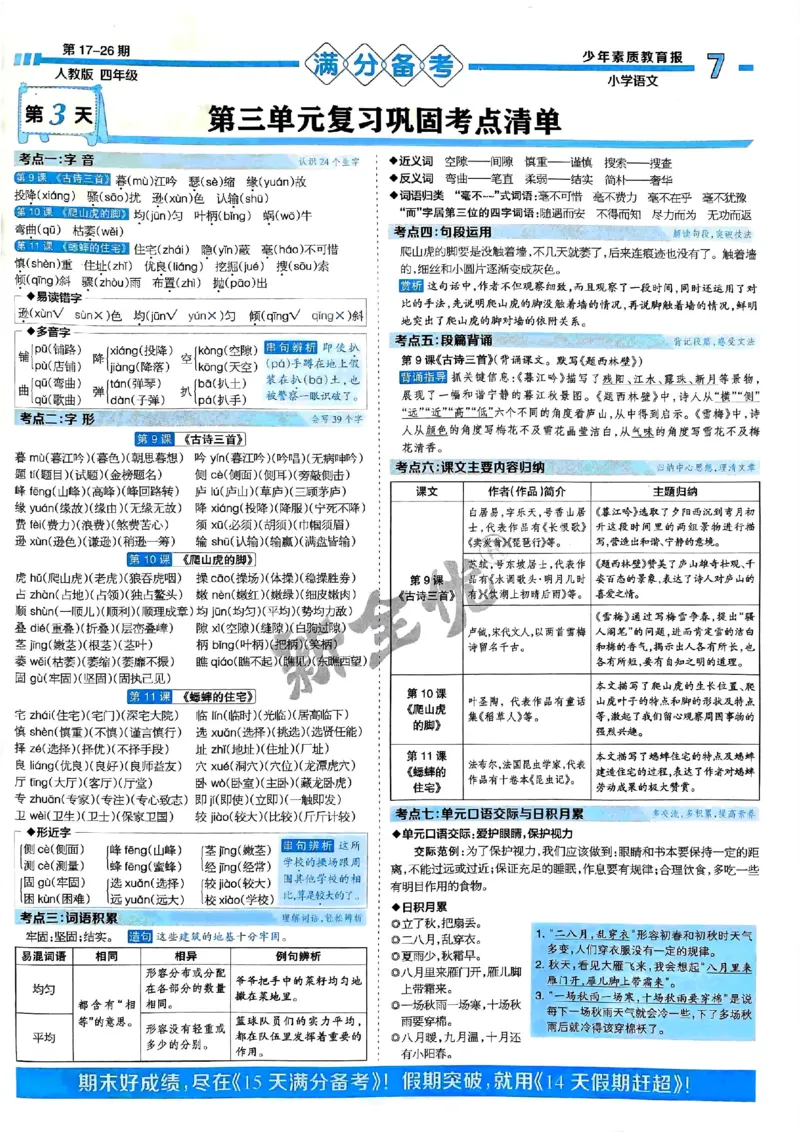 四年级语文上册人教版24秋《15天满分备考期末系统总复习》_2024年人教版小学数学一二三四五六年级上册下册期中期末试a0747_期末总复习_《15天满分备考期末系统总复习》