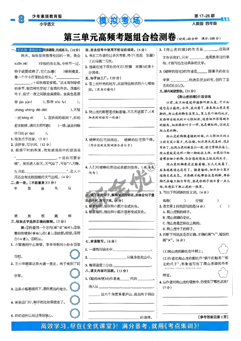 四年级语文上册人教版24秋《15天满分备考期末系统总复习》_2024年人教版小学数学一二三四五六年级上册下册期中期末试a0747_期末总复习_《15天满分备考期末系统总复习》