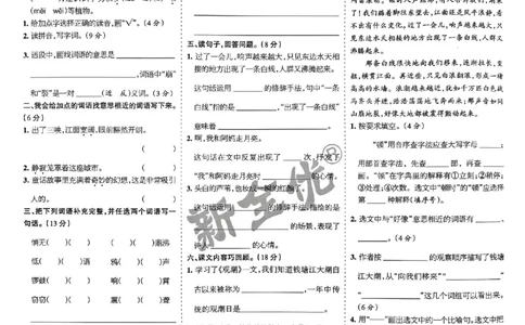 四年级语文上册人教版24秋《15天满分备考期末系统总复习》_2024年人教版小学数学一二三四五六年级上册下册期中期末试a0747_期末总复习_《15天满分备考期末系统总复习》