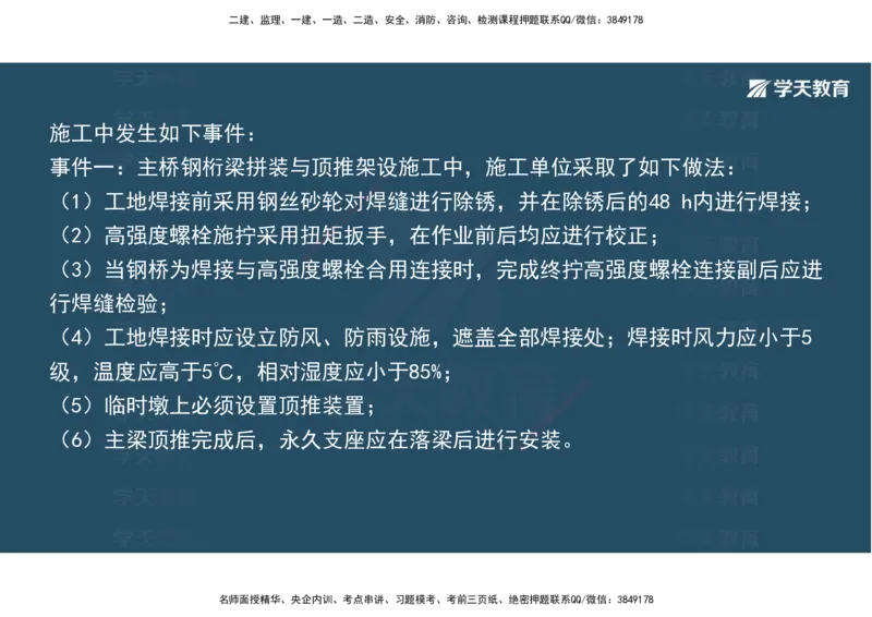 08.2025年一建《公路》案例专练讲义-桥梁（彩色观看版）_2026年一级建造师_2026年一建公路_2025年一建公路SVIP_04-冲刺串讲✿考点强化✿小灶集训_17-公路《A计划案例专练》刘滢XT