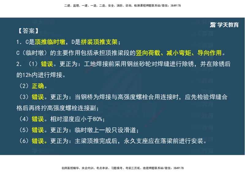 08.2025年一建《公路》案例专练讲义-桥梁（彩色观看版）_2026年一级建造师_2026年一建公路_2025年一建公路SVIP_04-冲刺串讲✿考点强化✿小灶集训_17-公路《A计划案例专练》刘滢XT