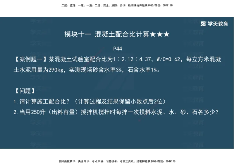 08.2025年一建《公路》案例专练讲义-桥梁（彩色观看版）_2026年一级建造师_2026年一建公路_2025年一建公路SVIP_04-冲刺串讲✿考点强化✿小灶集训_17-公路《A计划案例专练》刘滢XT