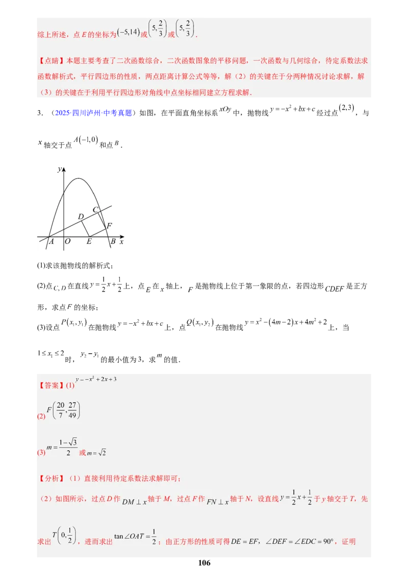 专题25二次函数压轴综合(解析版)_2023-2025《3年中考1年模拟真题分类汇编》数学