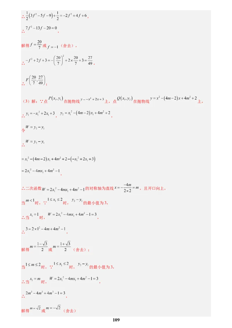 专题25二次函数压轴综合(解析版)_2023-2025《3年中考1年模拟真题分类汇编》数学