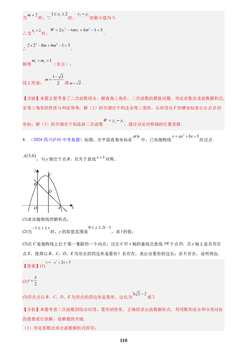 专题25二次函数压轴综合(解析版)_2023-2025《3年中考1年模拟真题分类汇编》数学