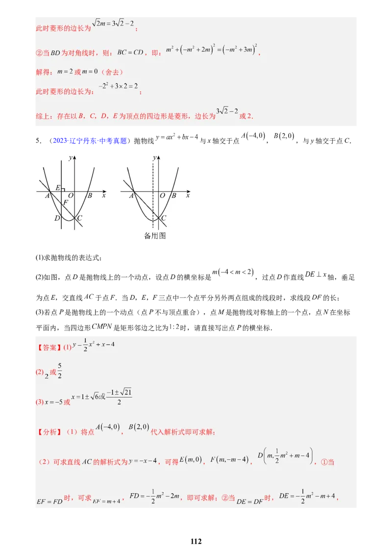 专题25二次函数压轴综合(解析版)_2023-2025《3年中考1年模拟真题分类汇编》数学