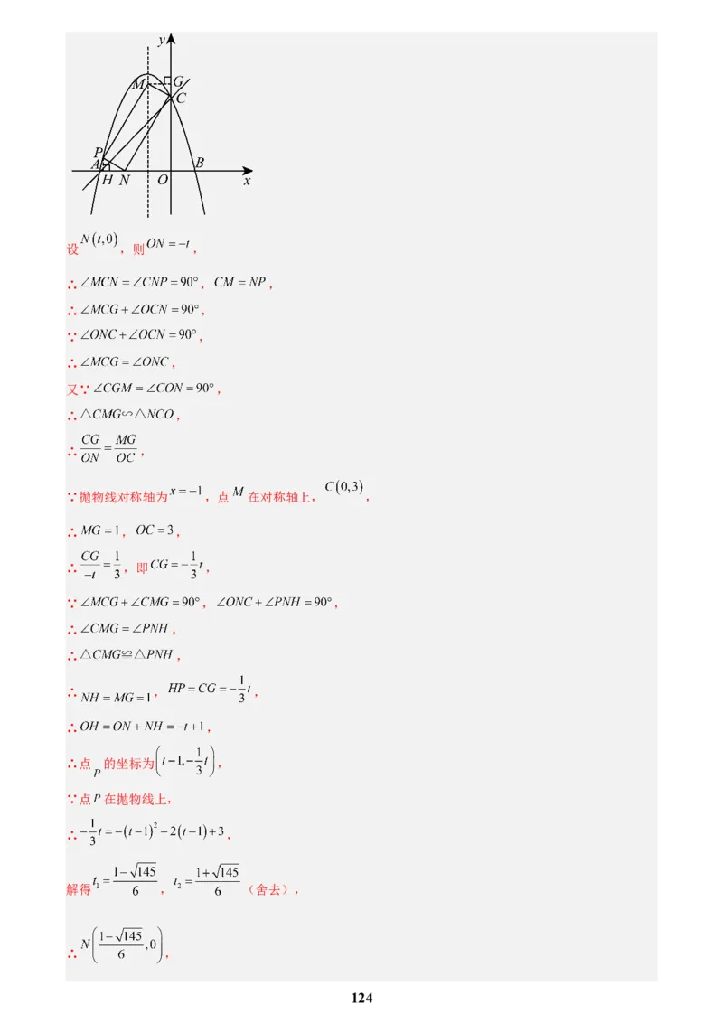 专题25二次函数压轴综合(解析版)_2023-2025《3年中考1年模拟真题分类汇编》数学