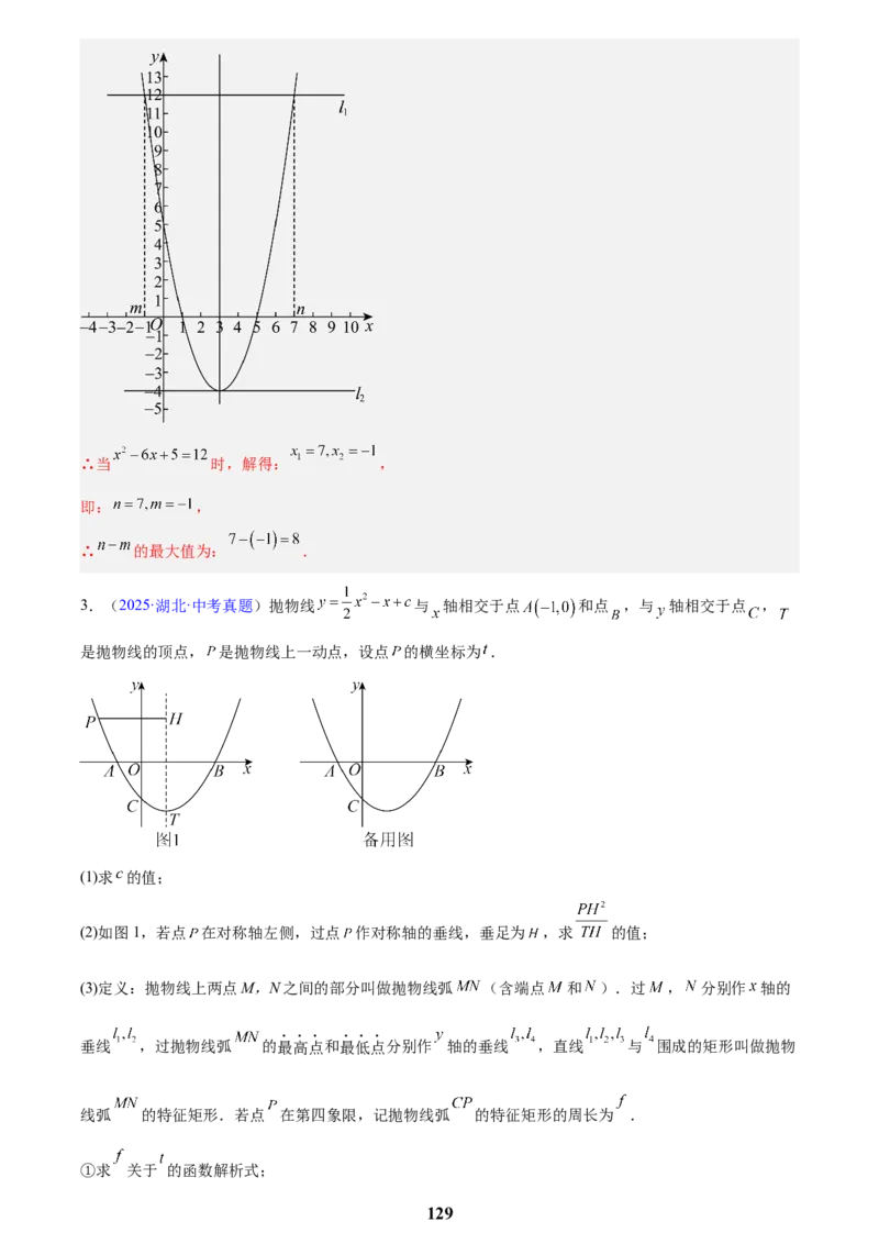 专题25二次函数压轴综合(解析版)_2023-2025《3年中考1年模拟真题分类汇编》数学