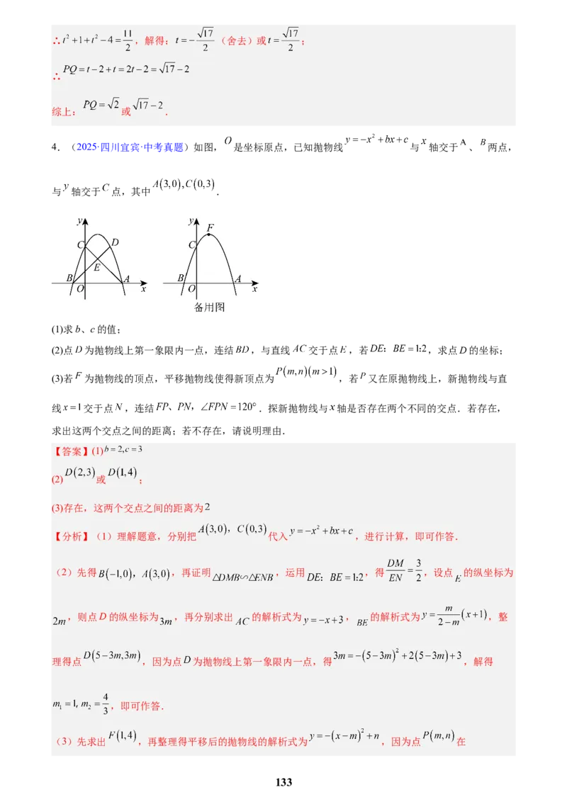 专题25二次函数压轴综合(解析版)_2023-2025《3年中考1年模拟真题分类汇编》数学
