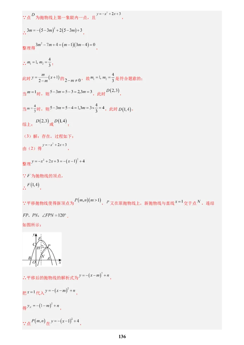 专题25二次函数压轴综合(解析版)_2023-2025《3年中考1年模拟真题分类汇编》数学