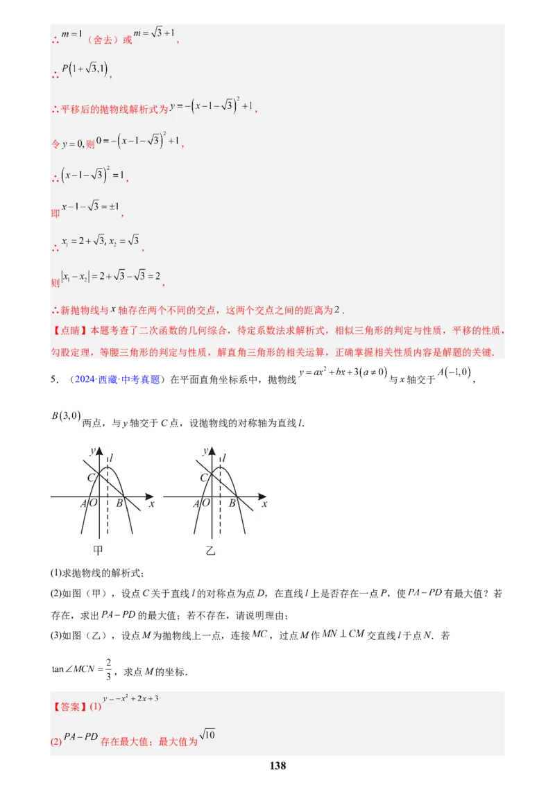 专题25二次函数压轴综合(解析版)_2023-2025《3年中考1年模拟真题分类汇编》数学