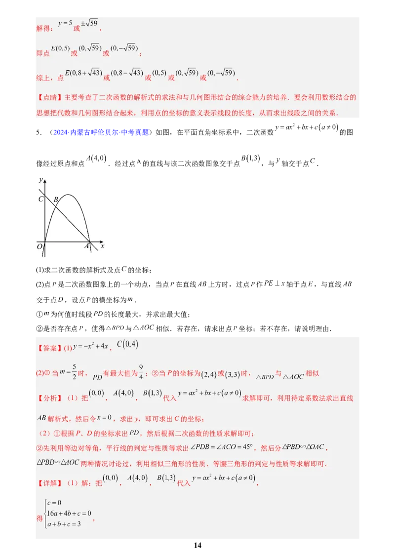专题25二次函数压轴综合(解析版)_2023-2025《3年中考1年模拟真题分类汇编》数学