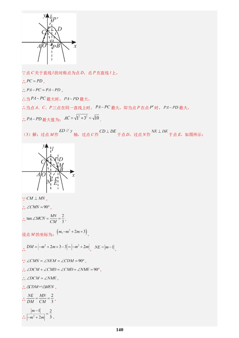 专题25二次函数压轴综合(解析版)_2023-2025《3年中考1年模拟真题分类汇编》数学