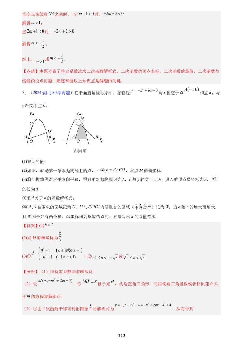 专题25二次函数压轴综合(解析版)_2023-2025《3年中考1年模拟真题分类汇编》数学