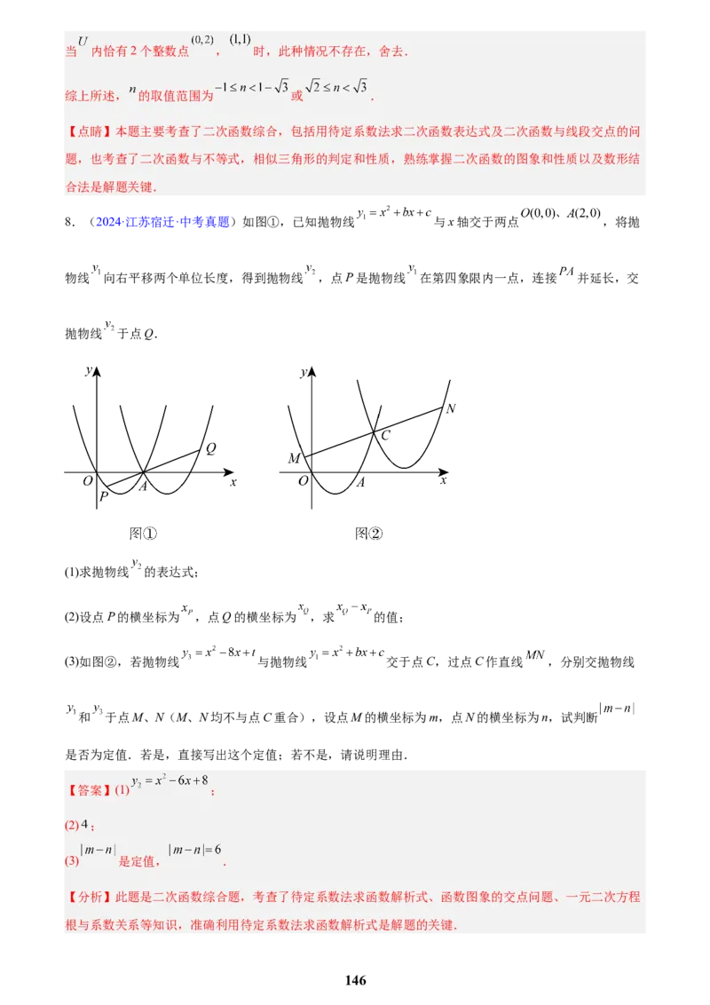 专题25二次函数压轴综合(解析版)_2023-2025《3年中考1年模拟真题分类汇编》数学