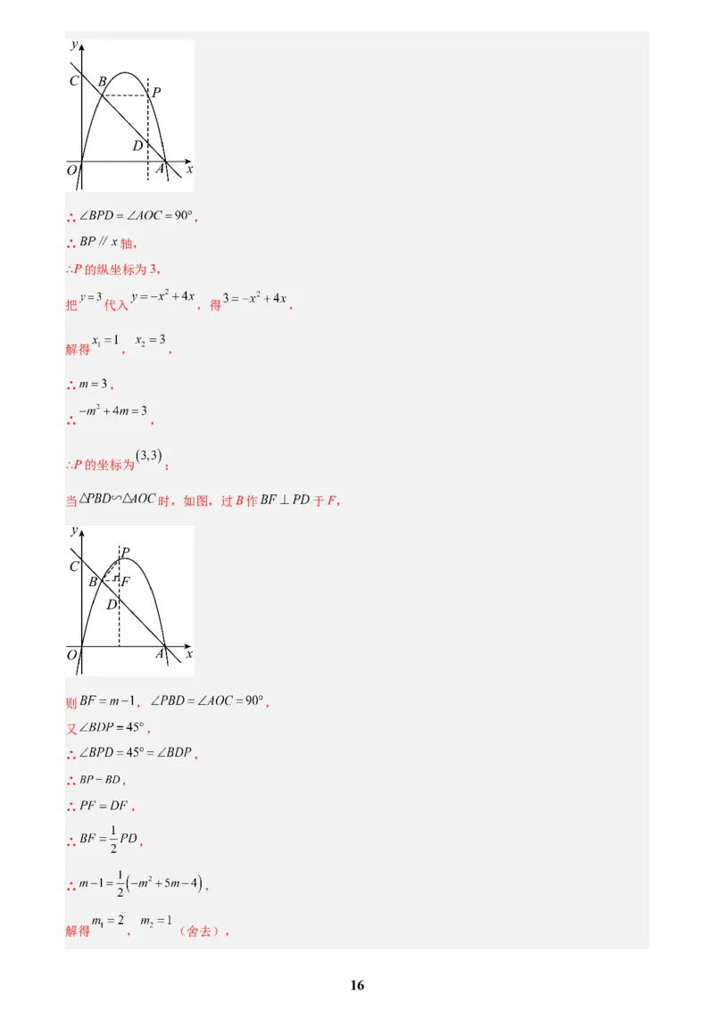 专题25二次函数压轴综合(解析版)_2023-2025《3年中考1年模拟真题分类汇编》数学