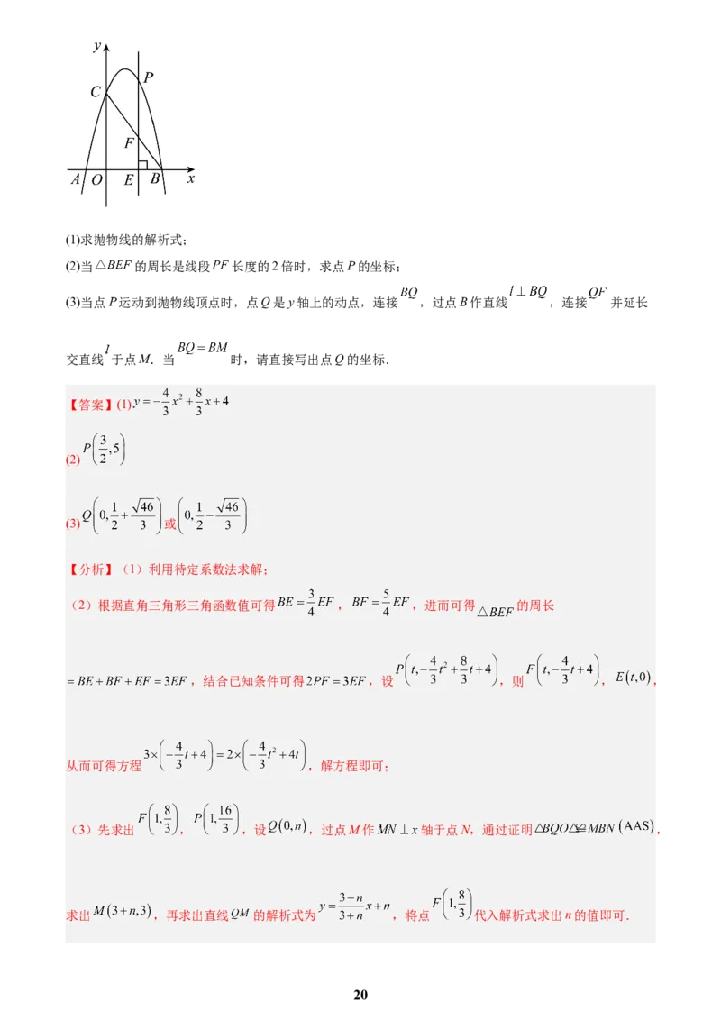 专题25二次函数压轴综合(解析版)_2023-2025《3年中考1年模拟真题分类汇编》数学