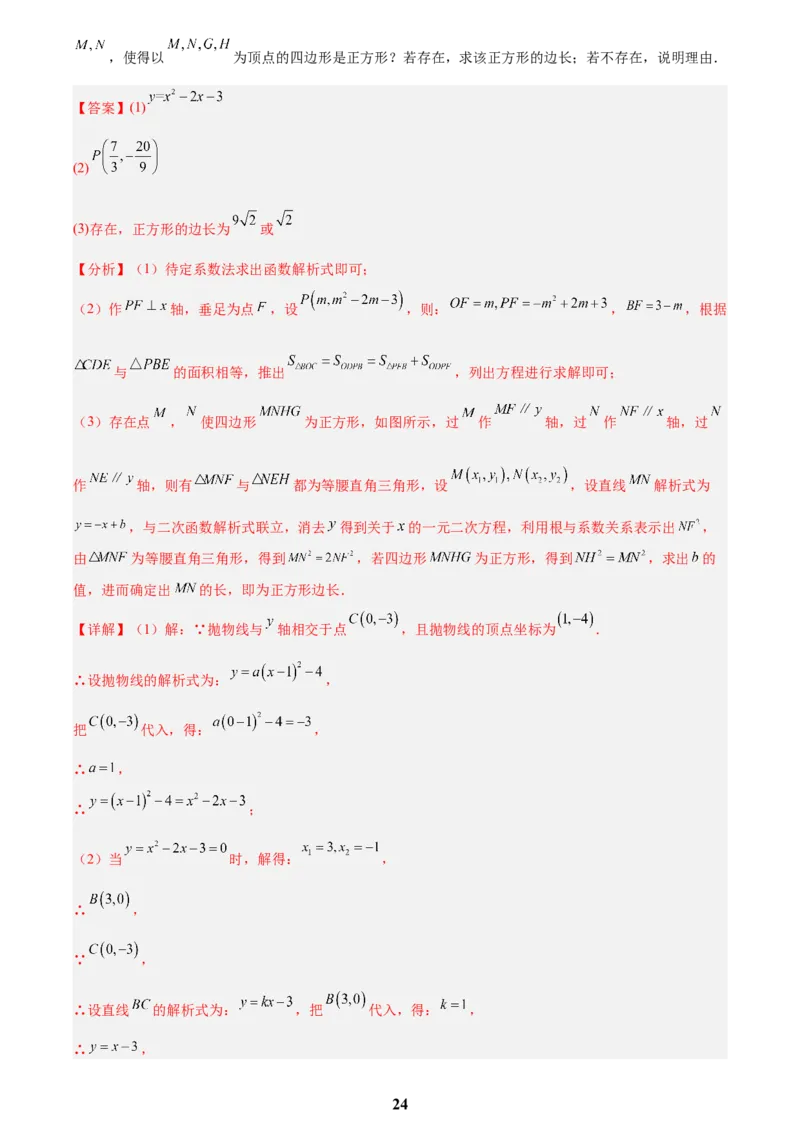 专题25二次函数压轴综合(解析版)_2023-2025《3年中考1年模拟真题分类汇编》数学