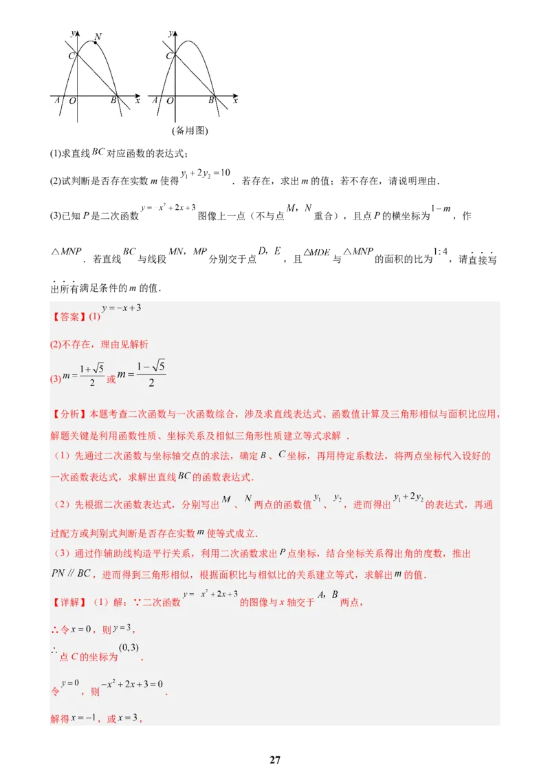 专题25二次函数压轴综合(解析版)_2023-2025《3年中考1年模拟真题分类汇编》数学