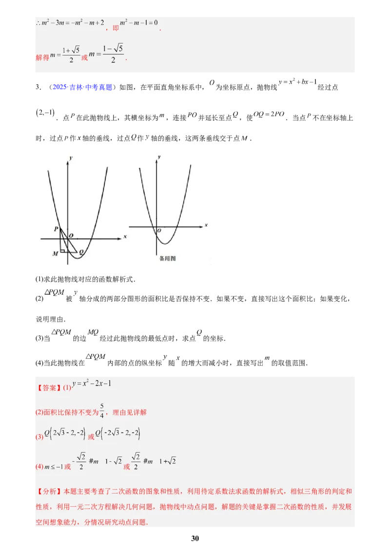专题25二次函数压轴综合(解析版)_2023-2025《3年中考1年模拟真题分类汇编》数学