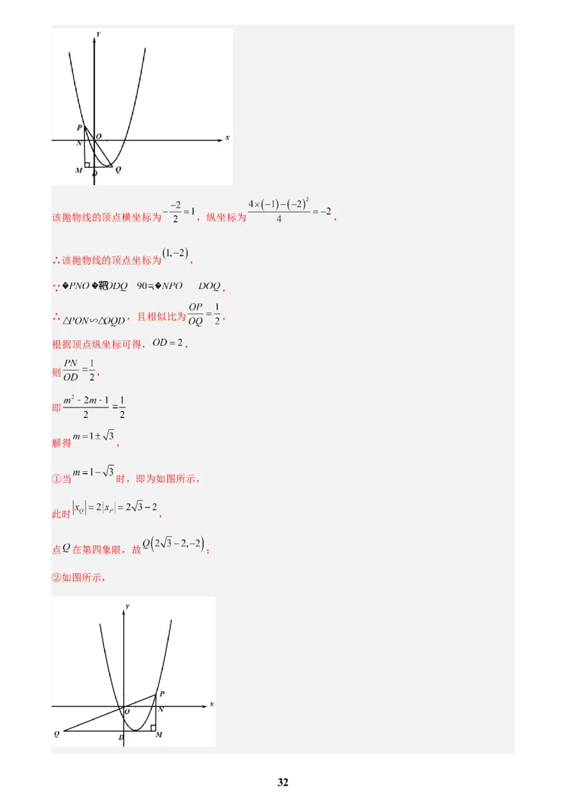 专题25二次函数压轴综合(解析版)_2023-2025《3年中考1年模拟真题分类汇编》数学