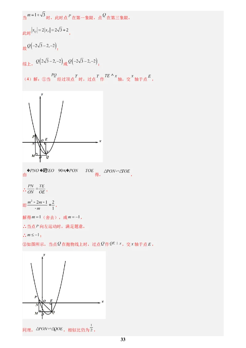 专题25二次函数压轴综合(解析版)_2023-2025《3年中考1年模拟真题分类汇编》数学