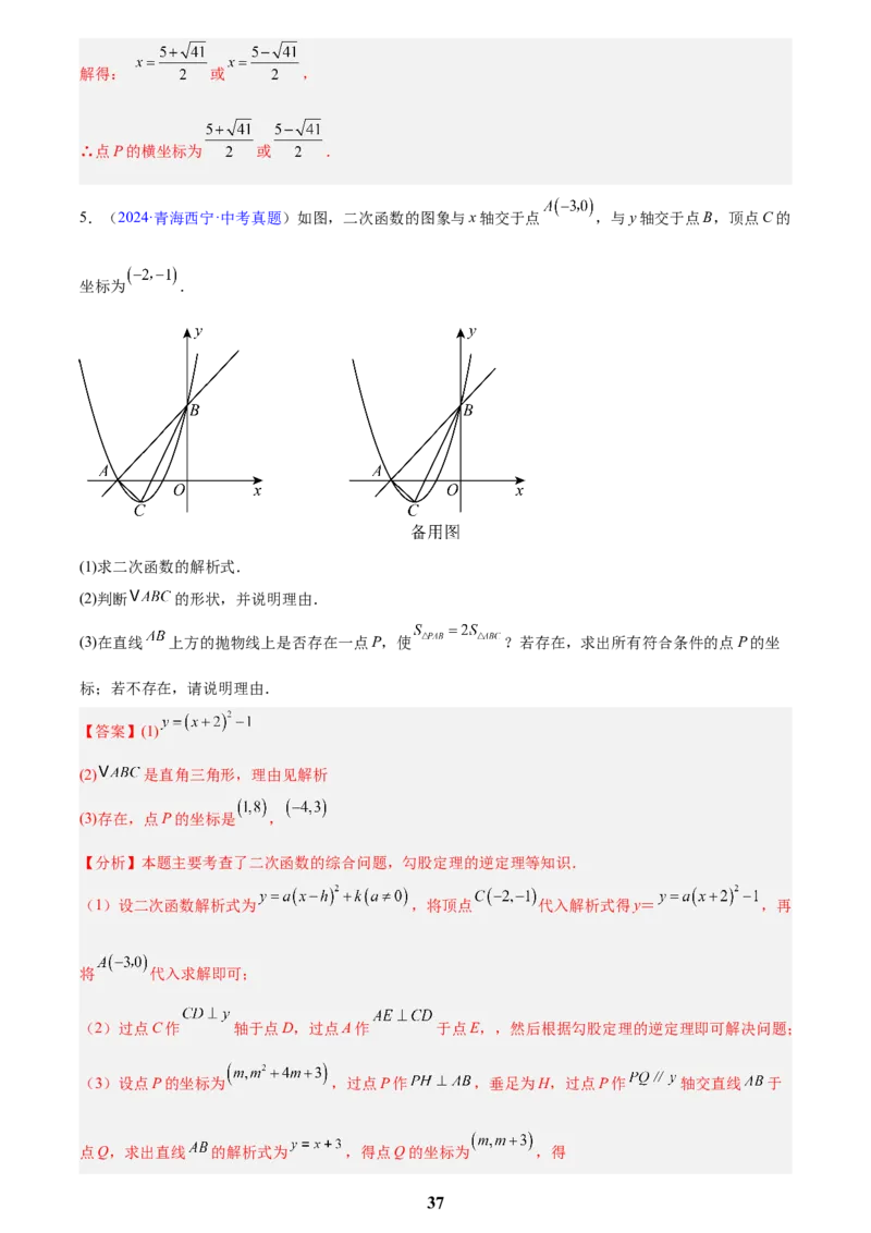 专题25二次函数压轴综合(解析版)_2023-2025《3年中考1年模拟真题分类汇编》数学