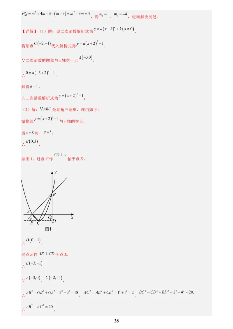 专题25二次函数压轴综合(解析版)_2023-2025《3年中考1年模拟真题分类汇编》数学