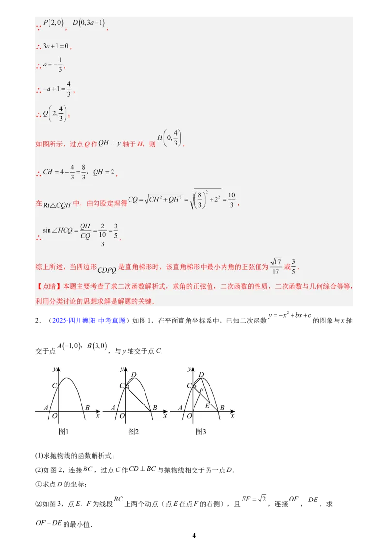 专题25二次函数压轴综合(解析版)_2023-2025《3年中考1年模拟真题分类汇编》数学