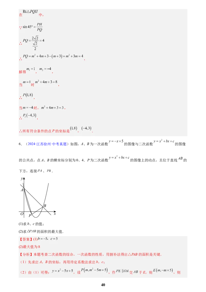 专题25二次函数压轴综合(解析版)_2023-2025《3年中考1年模拟真题分类汇编》数学