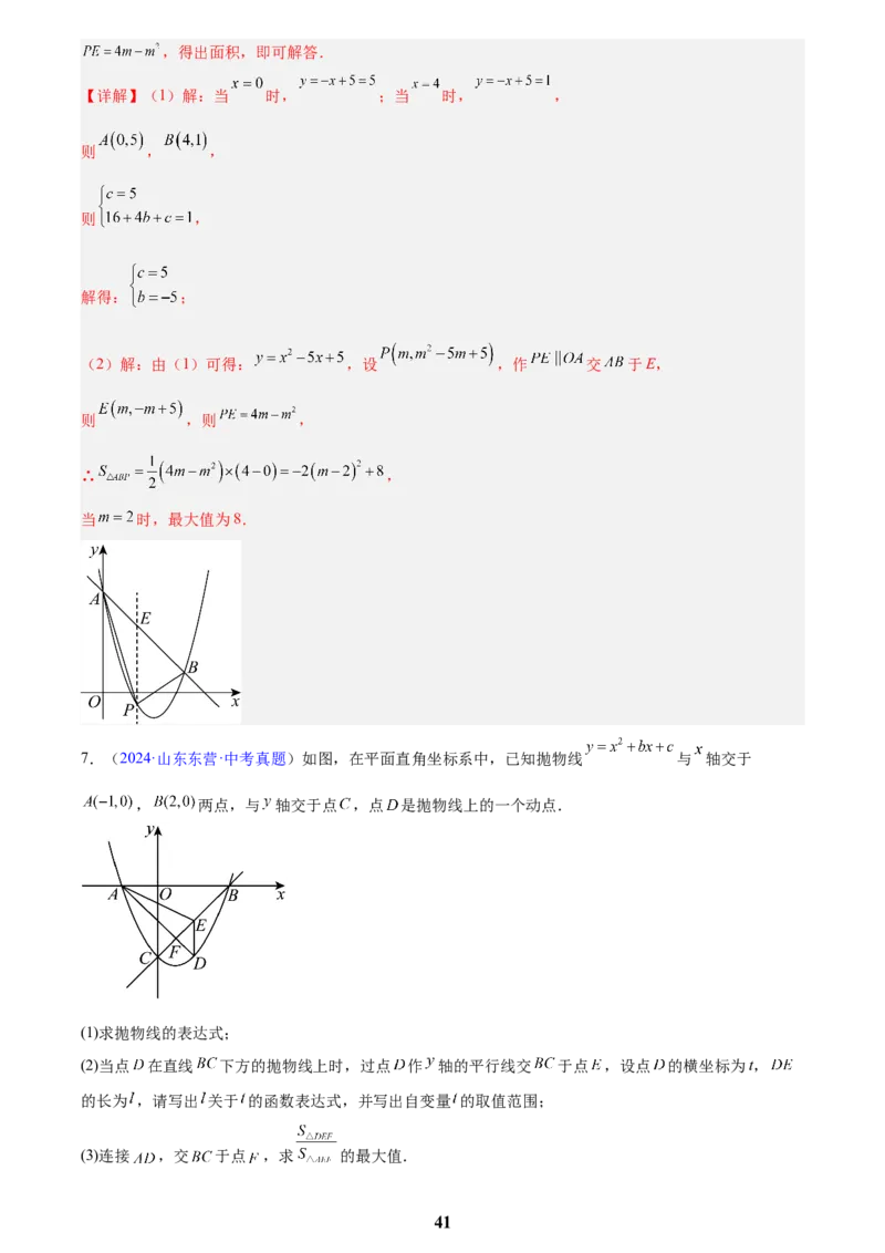 专题25二次函数压轴综合(解析版)_2023-2025《3年中考1年模拟真题分类汇编》数学