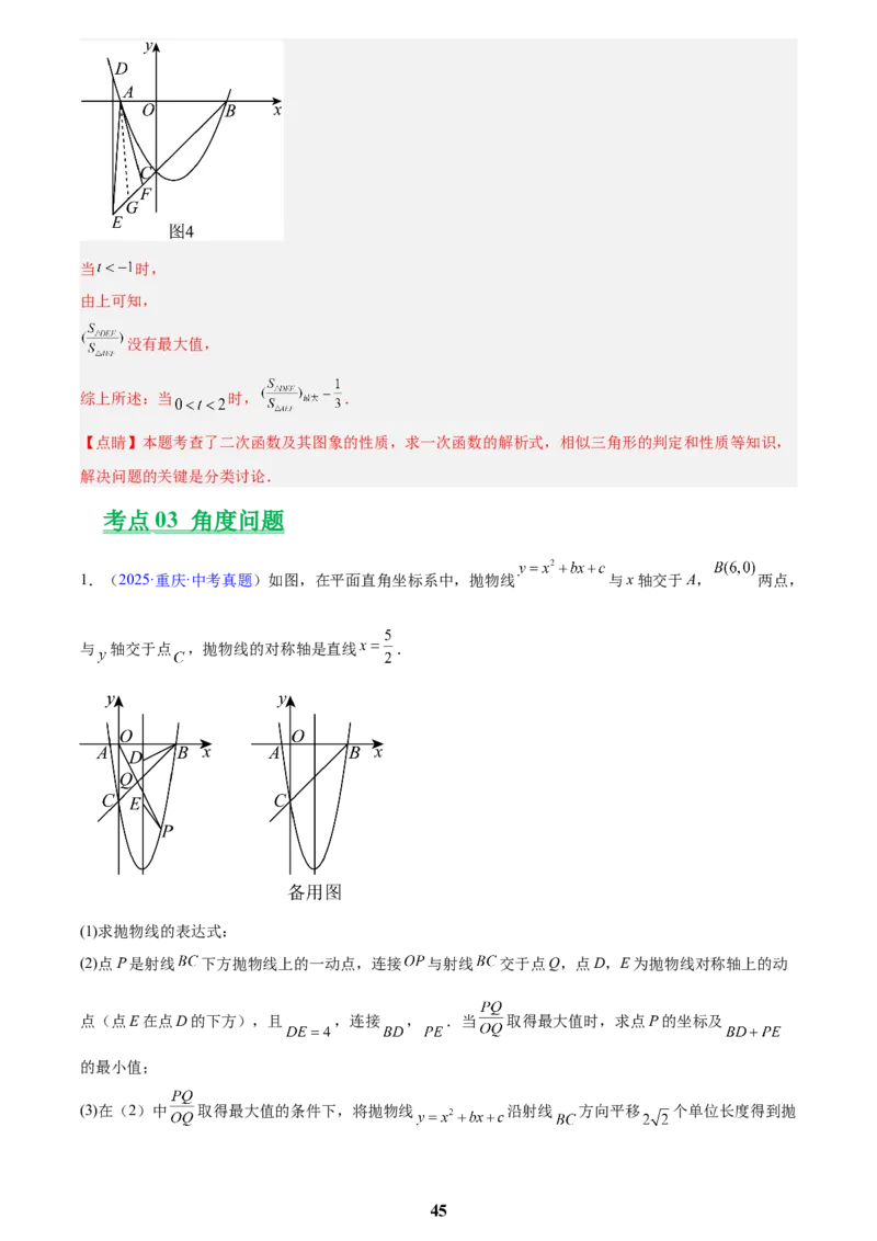 专题25二次函数压轴综合(解析版)_2023-2025《3年中考1年模拟真题分类汇编》数学