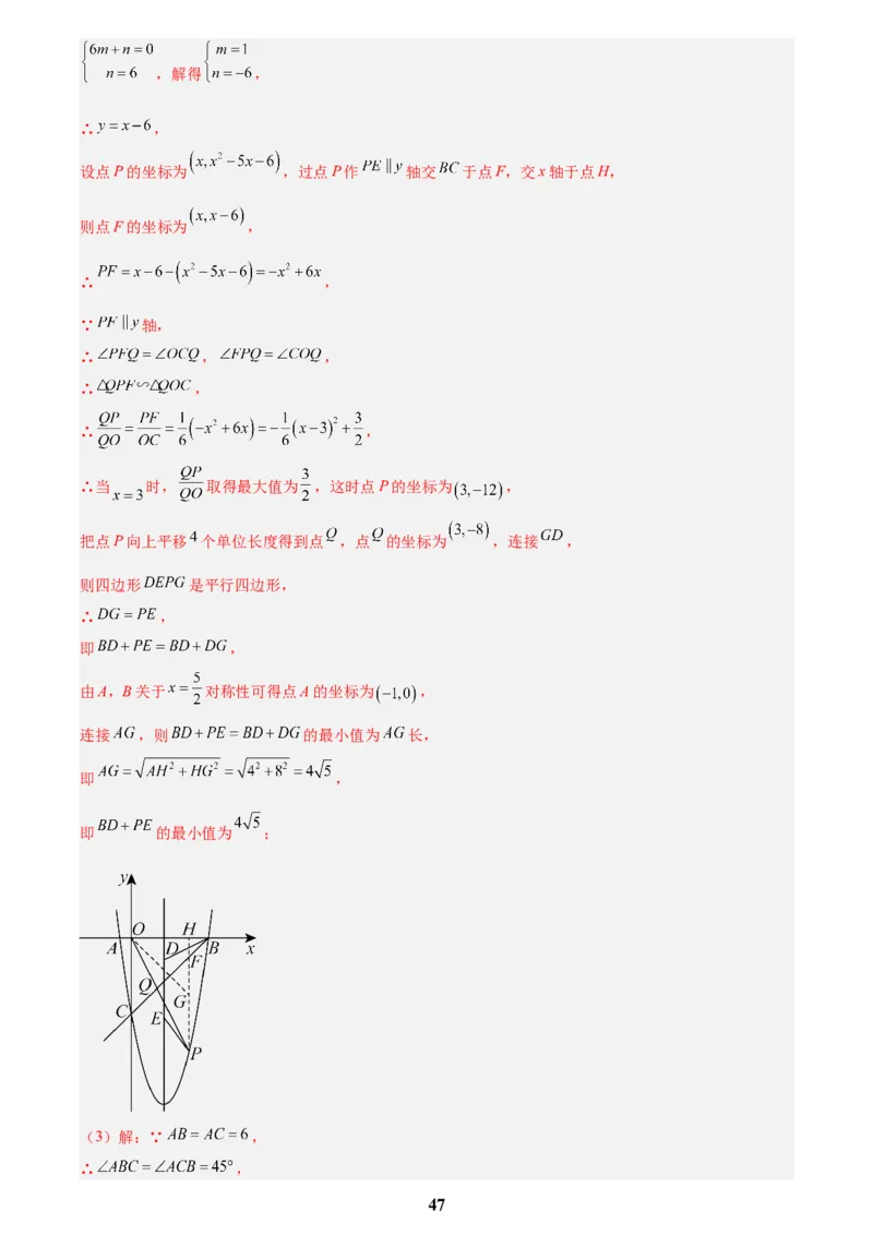 专题25二次函数压轴综合(解析版)_2023-2025《3年中考1年模拟真题分类汇编》数学
