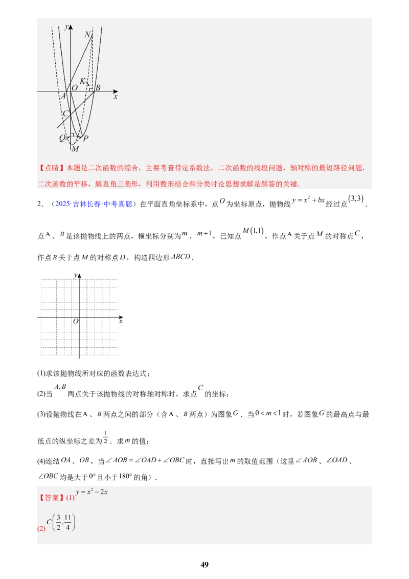 专题25二次函数压轴综合(解析版)_2023-2025《3年中考1年模拟真题分类汇编》数学