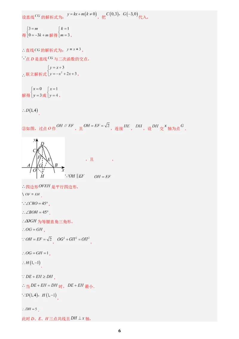 专题25二次函数压轴综合(解析版)_2023-2025《3年中考1年模拟真题分类汇编》数学
