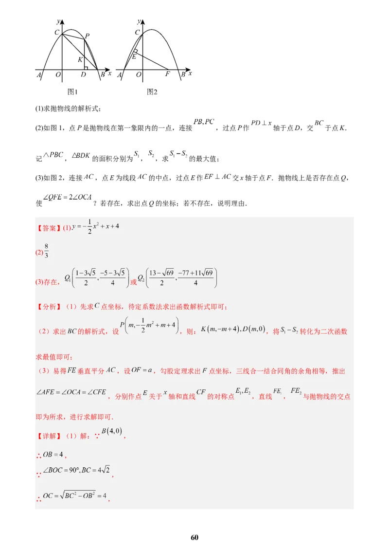 专题25二次函数压轴综合(解析版)_2023-2025《3年中考1年模拟真题分类汇编》数学