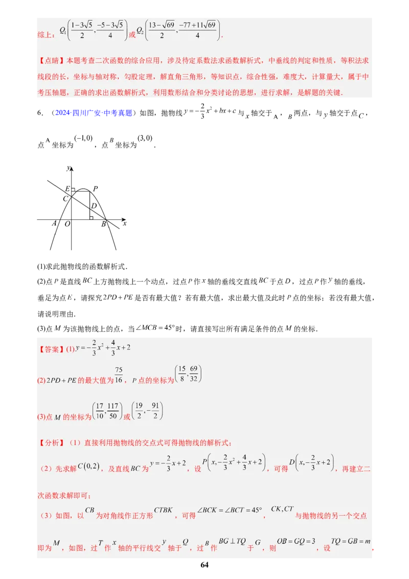 专题25二次函数压轴综合(解析版)_2023-2025《3年中考1年模拟真题分类汇编》数学