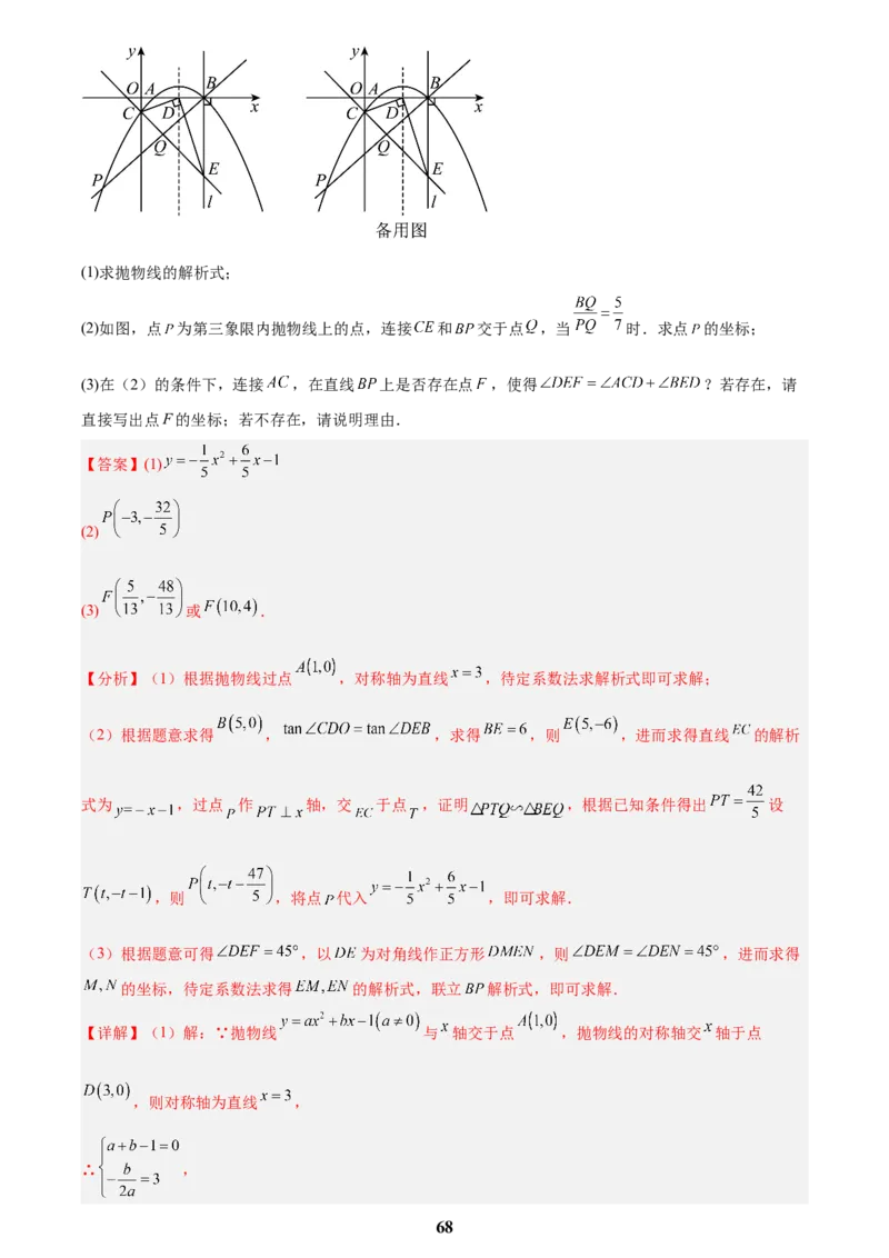 专题25二次函数压轴综合(解析版)_2023-2025《3年中考1年模拟真题分类汇编》数学