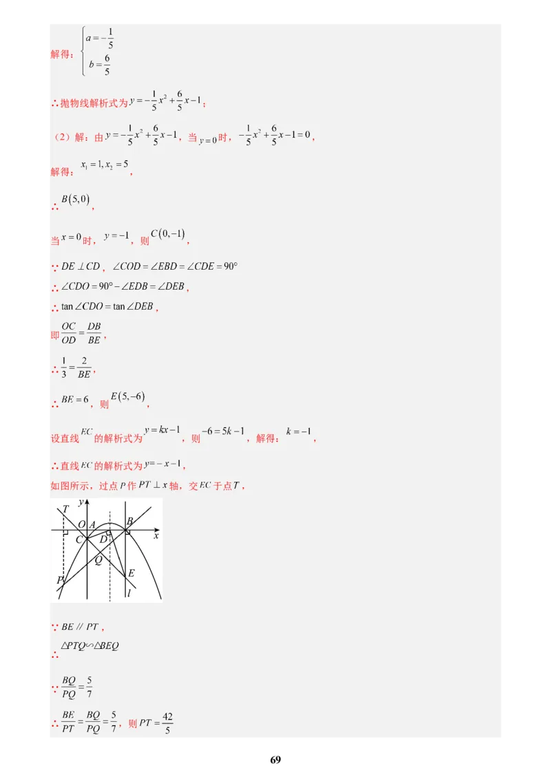 专题25二次函数压轴综合(解析版)_2023-2025《3年中考1年模拟真题分类汇编》数学