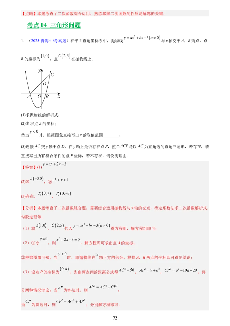专题25二次函数压轴综合(解析版)_2023-2025《3年中考1年模拟真题分类汇编》数学