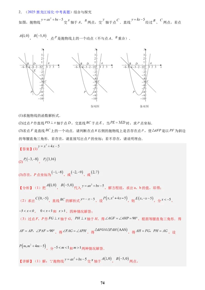 专题25二次函数压轴综合(解析版)_2023-2025《3年中考1年模拟真题分类汇编》数学