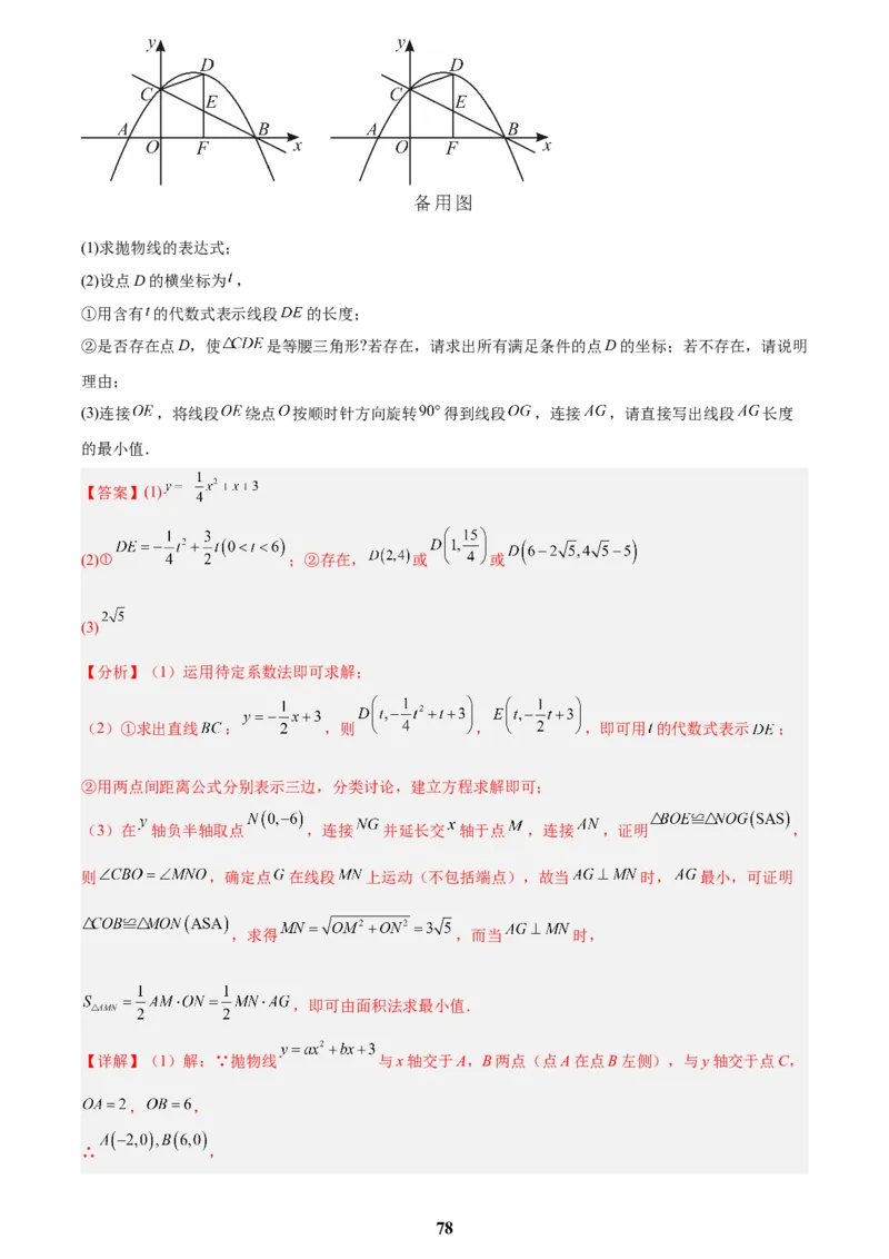 专题25二次函数压轴综合(解析版)_2023-2025《3年中考1年模拟真题分类汇编》数学