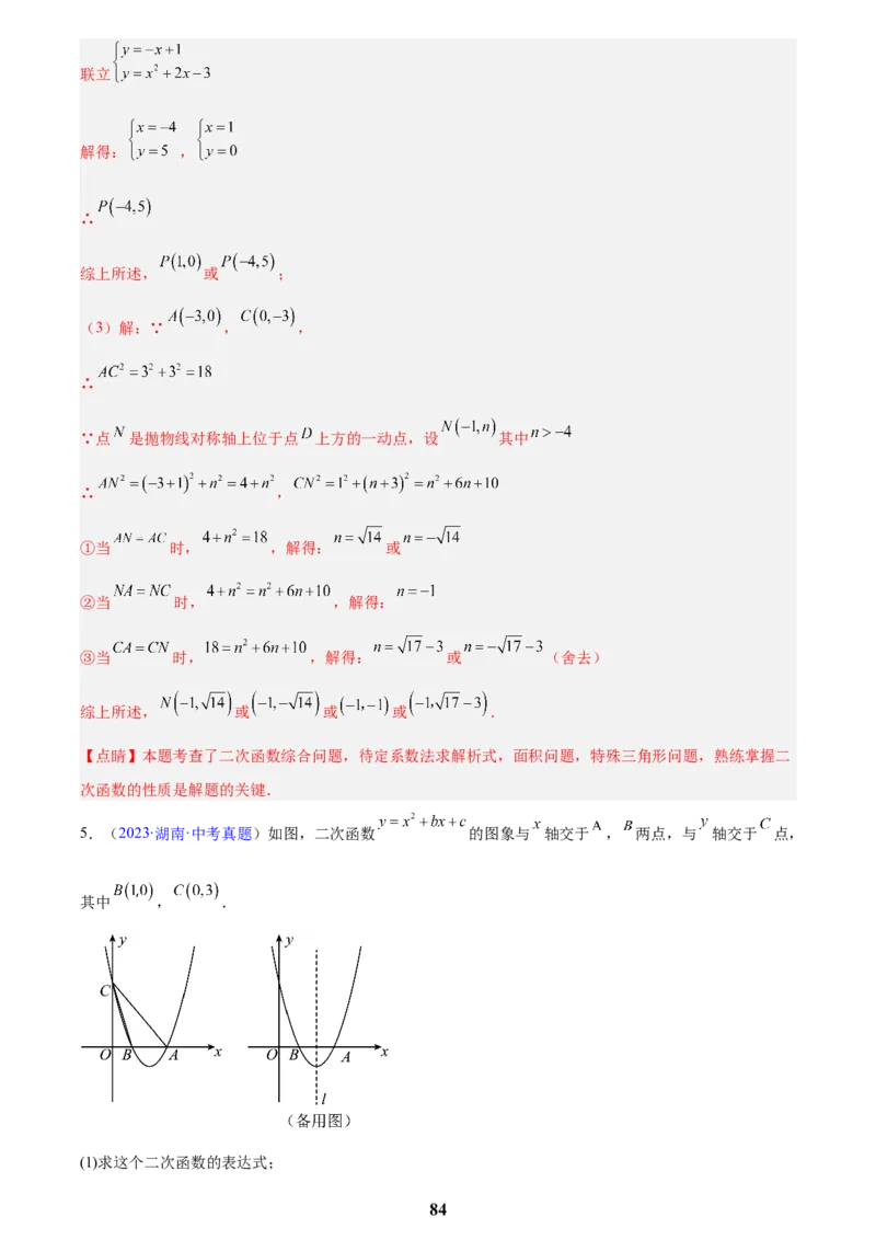 专题25二次函数压轴综合(解析版)_2023-2025《3年中考1年模拟真题分类汇编》数学