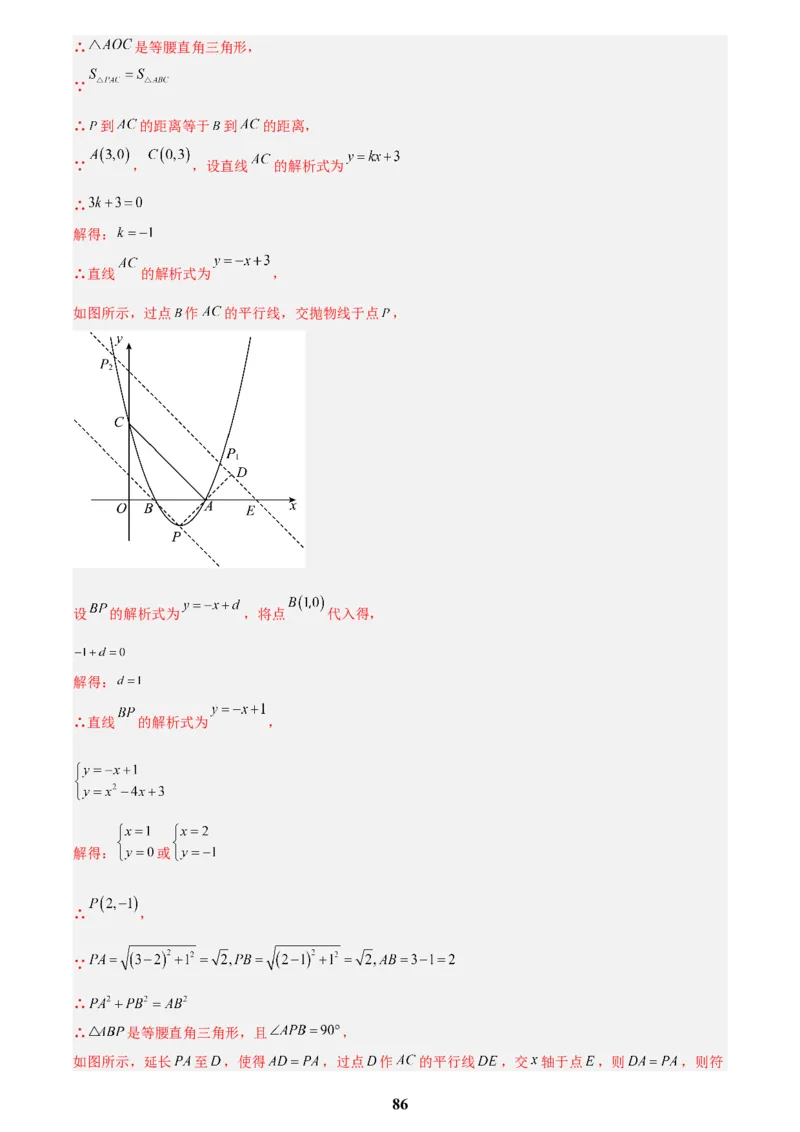专题25二次函数压轴综合(解析版)_2023-2025《3年中考1年模拟真题分类汇编》数学