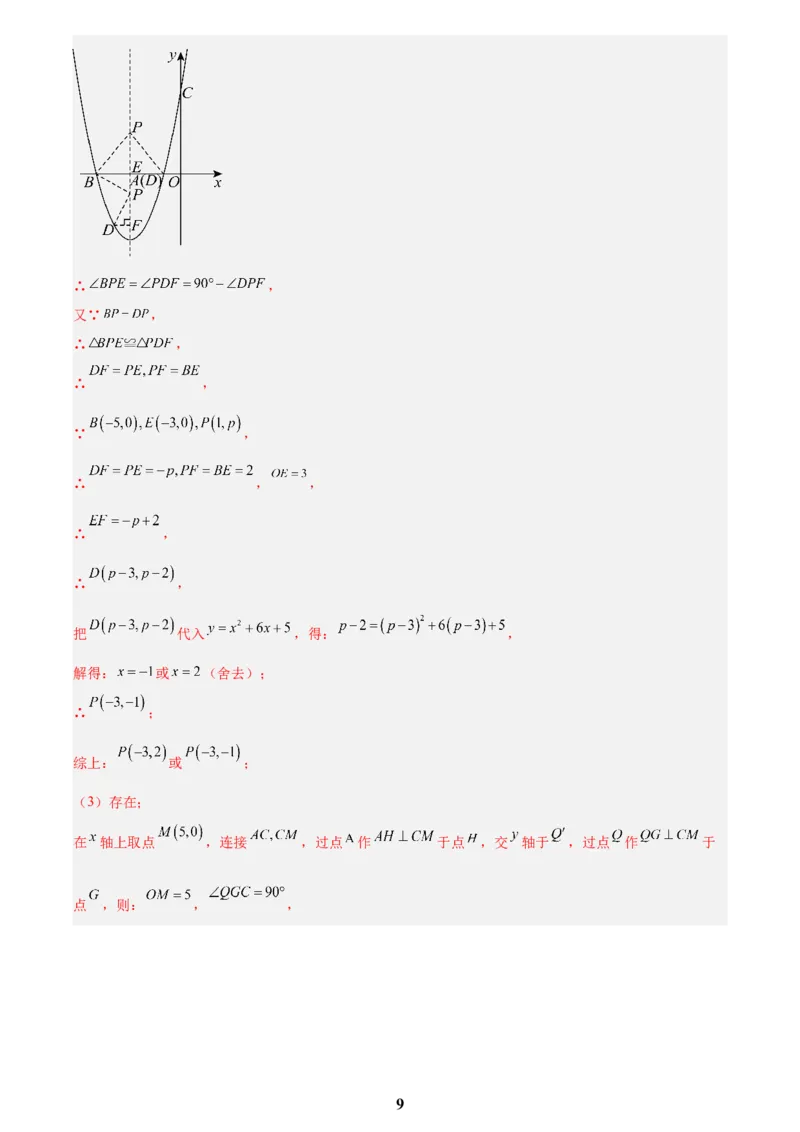 专题25二次函数压轴综合(解析版)_2023-2025《3年中考1年模拟真题分类汇编》数学