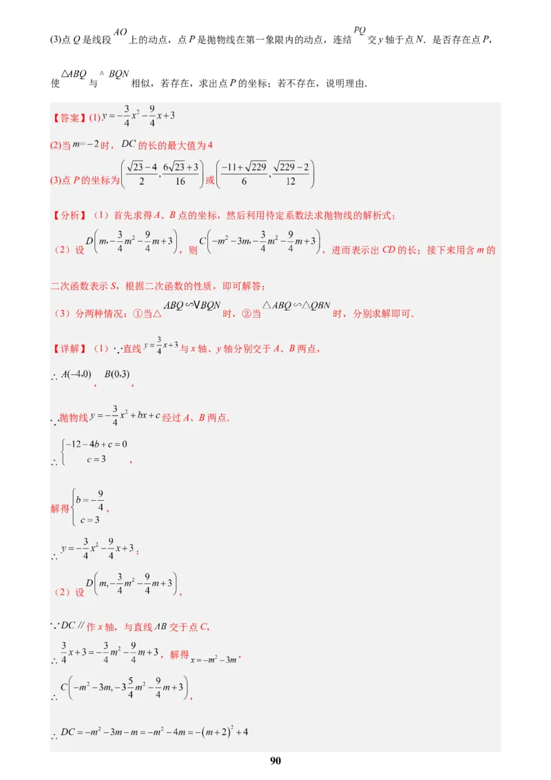 专题25二次函数压轴综合(解析版)_2023-2025《3年中考1年模拟真题分类汇编》数学