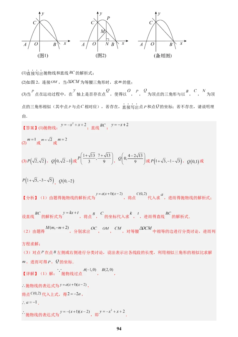 专题25二次函数压轴综合(解析版)_2023-2025《3年中考1年模拟真题分类汇编》数学