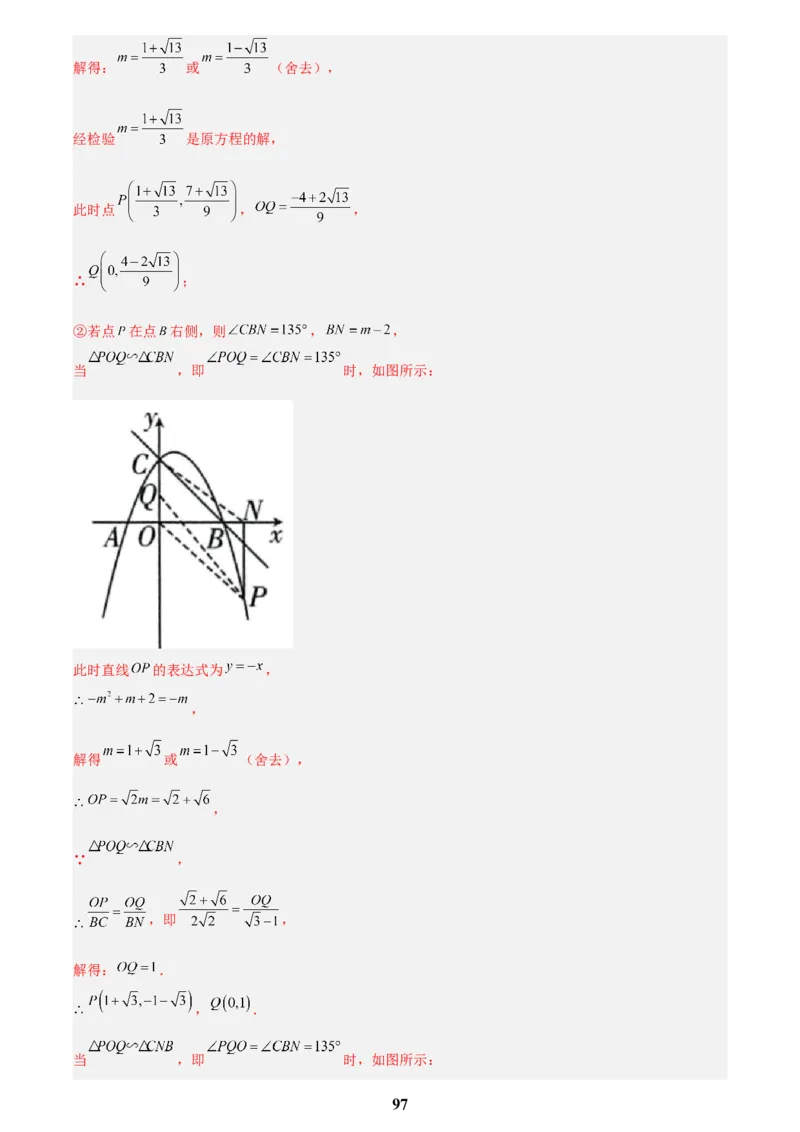专题25二次函数压轴综合(解析版)_2023-2025《3年中考1年模拟真题分类汇编》数学