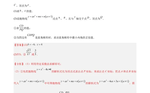 专题25二次函数压轴综合(解析版)_2023-2025《3年中考1年模拟真题分类汇编》数学